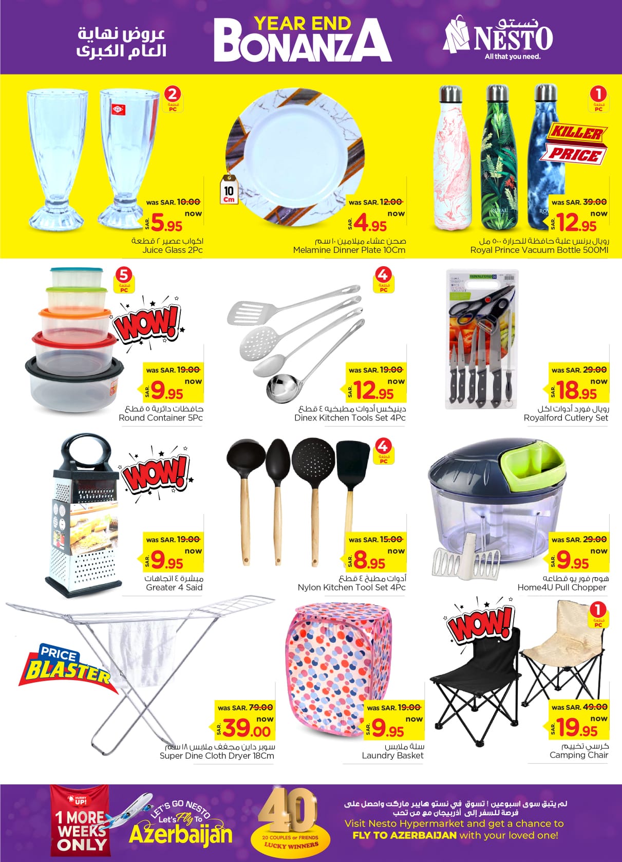 nesto offers from 25dec to 31dec 2024 عروض نستو من 25 ديسمبر حتى 31 ديسمبر 2024 صفحة رقم 20